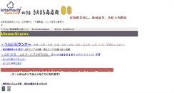 Desktop Screenshot of kitamachi.or.jp